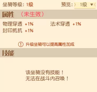 梦想新大陆坐骑获取方法及外观展示大全分享