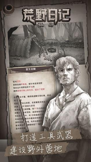 荒野日记孤岛贝壳修改器