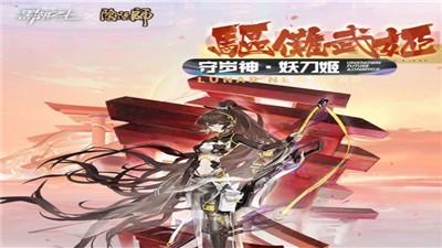 黑潮之上驱傩武姬