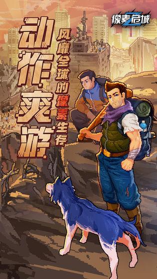 像素危城中文版