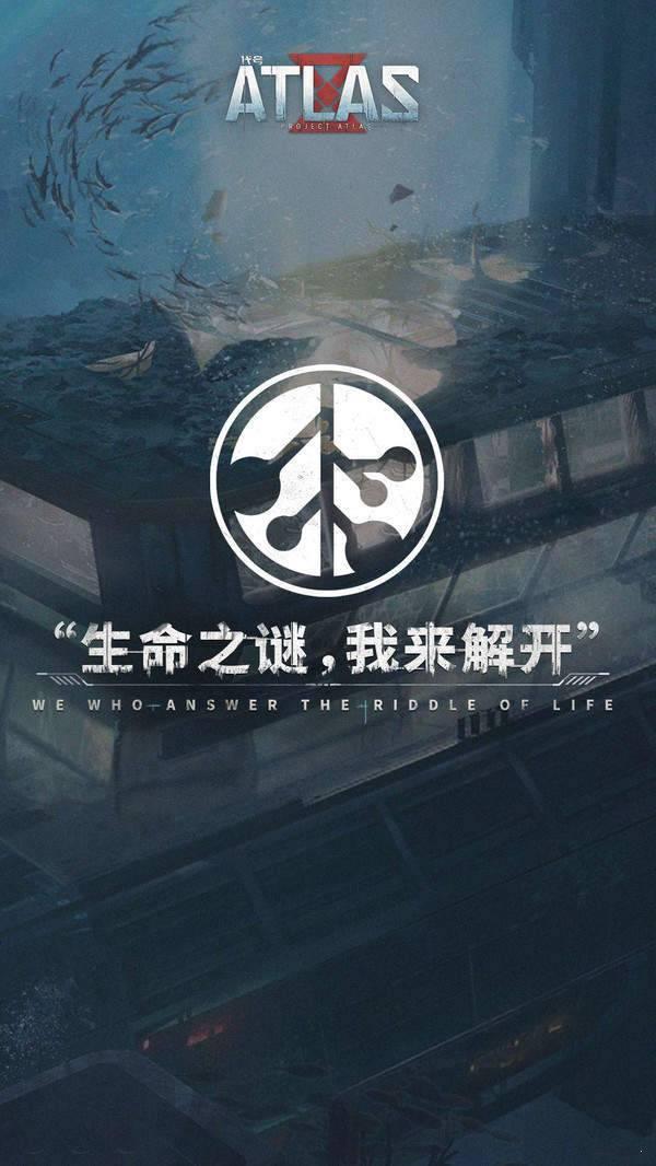 代号ATLAS