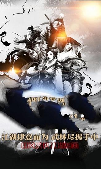狂浪江湖安卓版