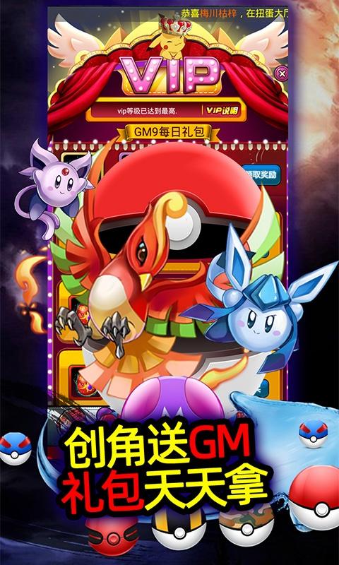 果果联萌训练家手游