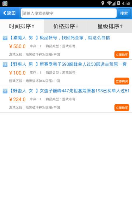 悠悠游戏交易平台免费版