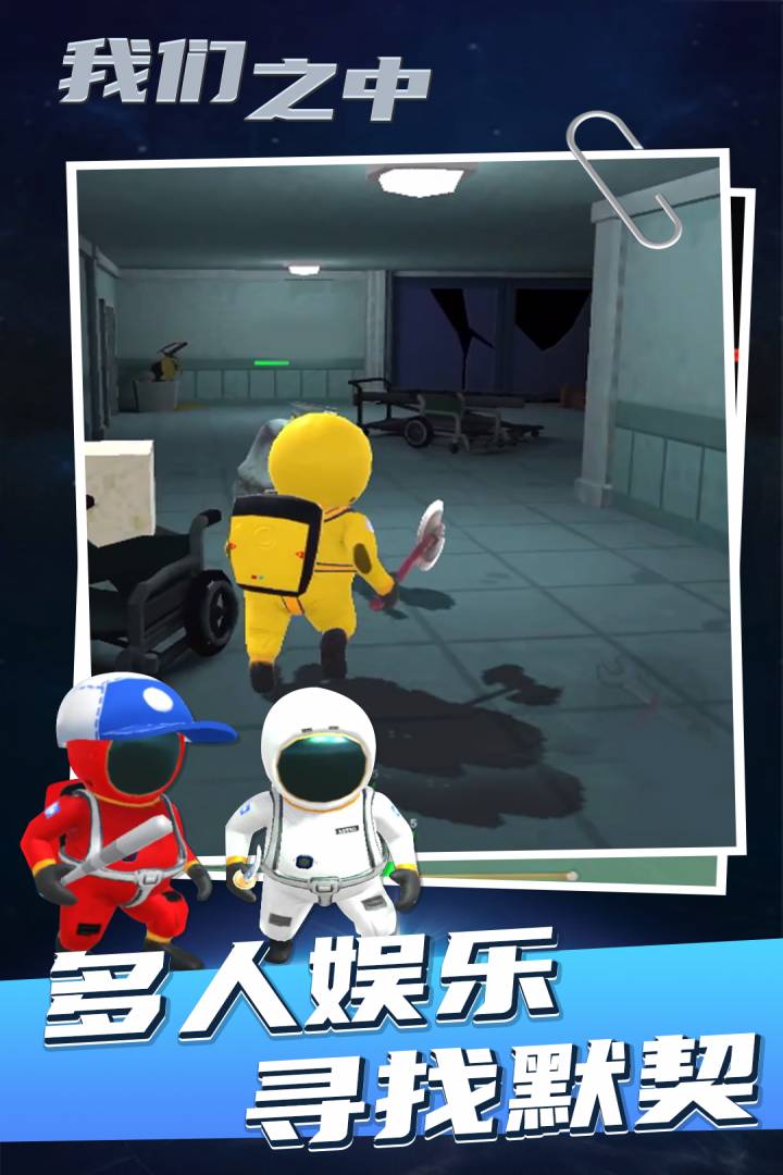 太空狼人杀最新版下载