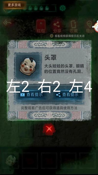 纸嫁衣问名攻略，第二章问名通关步骤详解攻略图片7