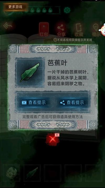 纸嫁衣问名攻略，第二章问名通关步骤详解攻略图片9