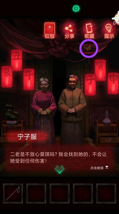 纸嫁衣拜堂攻略，第一章拜堂完整流程图文攻略图片18
