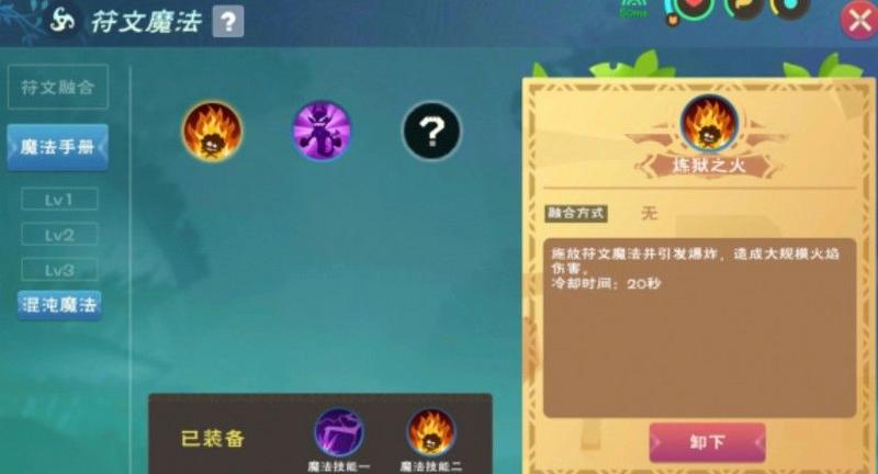 创造与魔法符文魔法融合大全 创造与魔法符文魔法合成汇总图片3