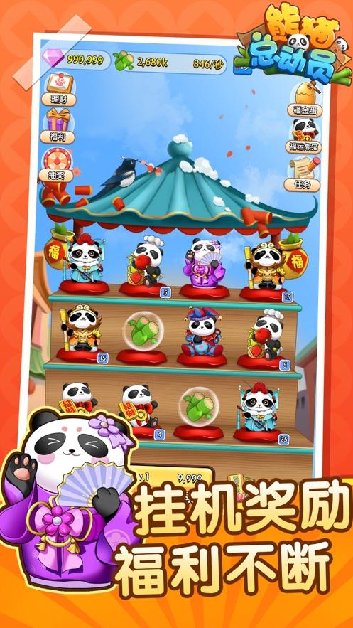 熊猫总动员快乐招财