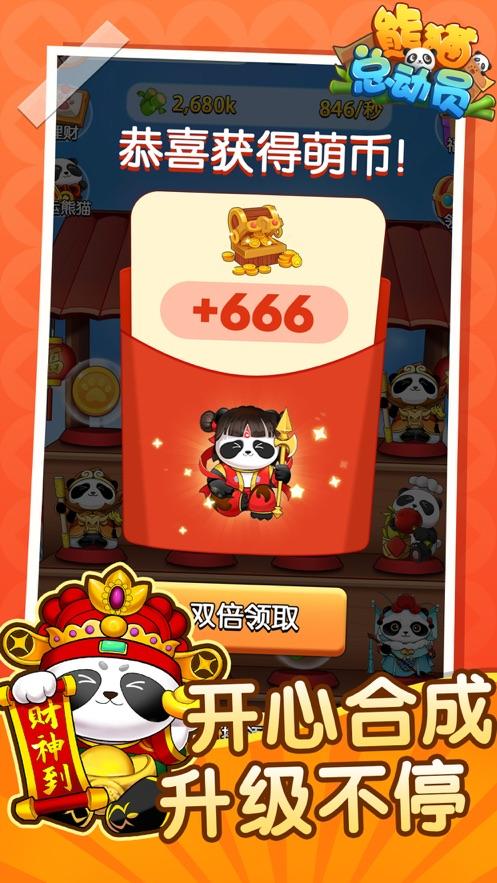 熊猫总动员快乐招财