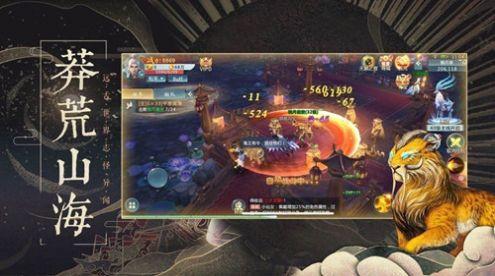 大蓝仙侠山海经