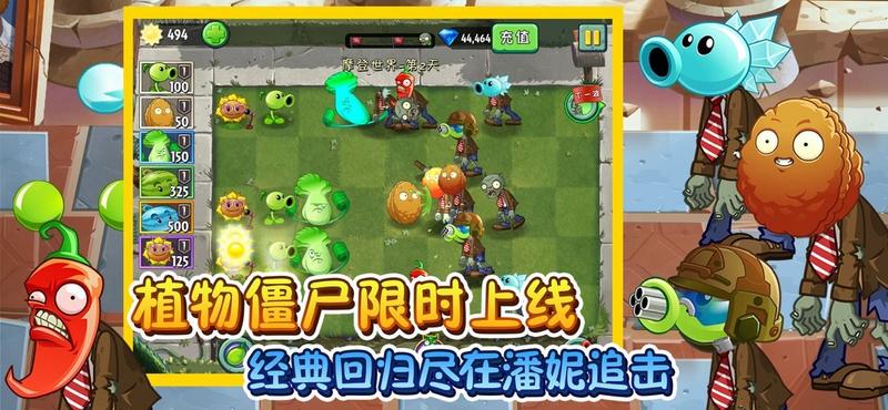 植物大战僵尸2春节舞狮版