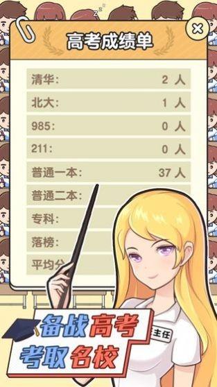 最强班主任2游戏