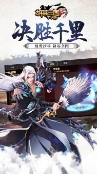 胡莱三国2TV版