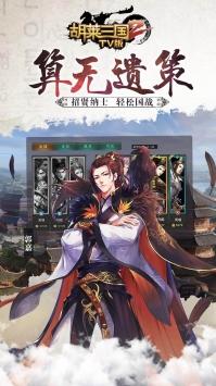 胡莱三国2TV版