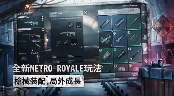 PUBG MOBILE METRO ROYALE游戏