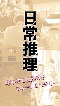 日常推理安卓版
