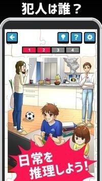 日常推理安卓版