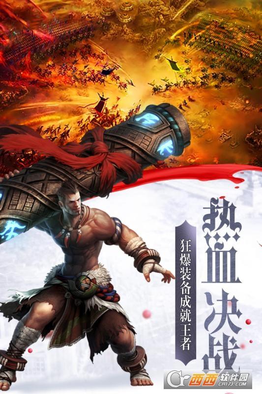 傲视龙城跨服乱斗版