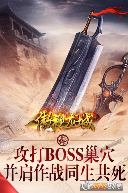 傲视龙城跨服乱斗版