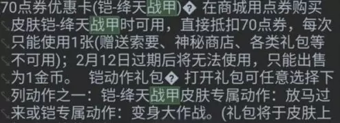 王者荣耀铠绛天战甲皮肤多少钱