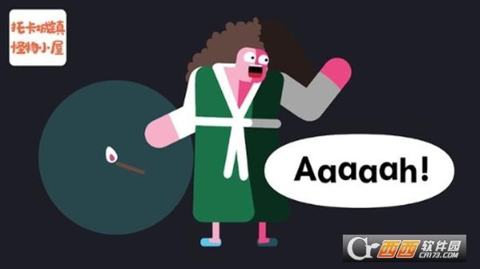 托卡小镇怪物鬼屋