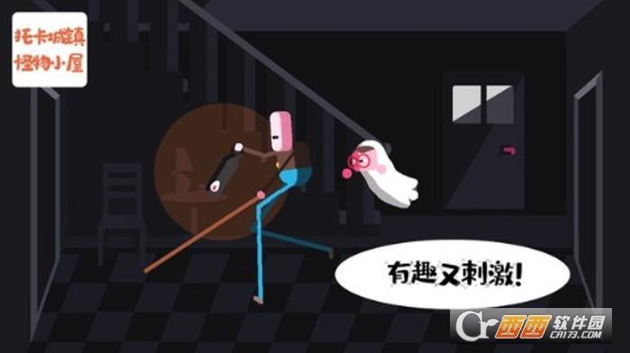 托卡小镇怪物鬼屋