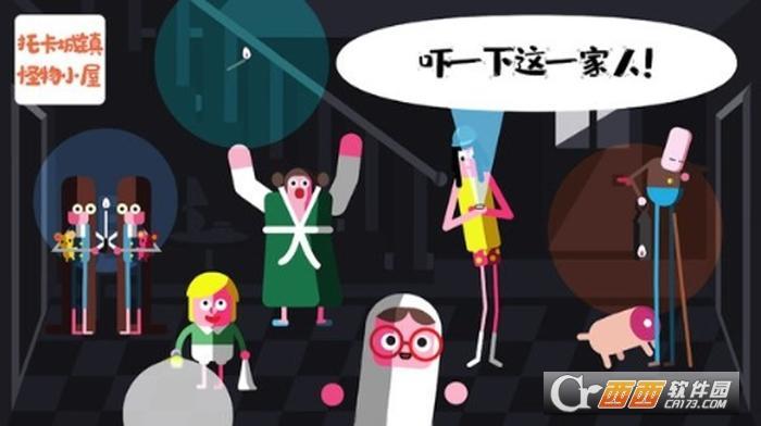 托卡小镇怪物鬼屋