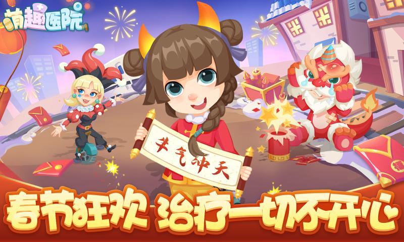萌趣医院内购版