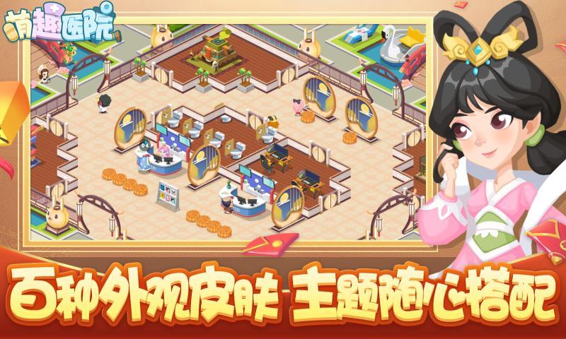 萌趣医院内购版