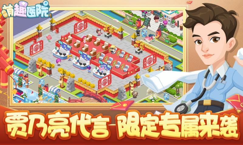 萌趣医院内购版