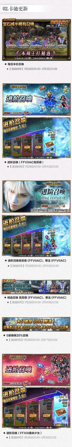 克劳德降临!FFBE×FFⅦ:AC联动复刻! 克劳德降临!FFBE×FFⅦ:AC联动复刻!