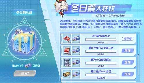 相约在浪漫冬日 《苍蓝誓约》冬日祭大狂欢今日开启 相约在浪漫冬日 《苍蓝誓约》冬日祭大狂欢今日开启