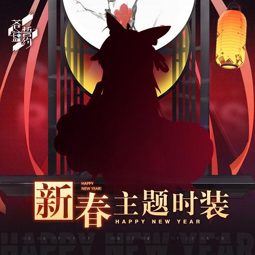 相约在浪漫冬日 《苍蓝誓约》冬日祭大狂欢今日开启 相约在浪漫冬日 《苍蓝誓约》冬日祭大狂欢今日开启