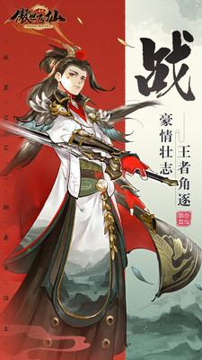 傲世飞仙安卓版