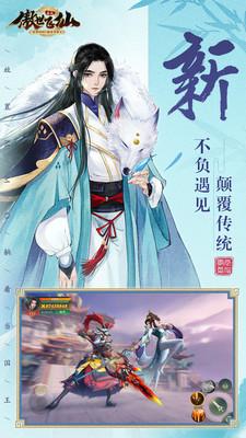 傲世飞仙安卓版