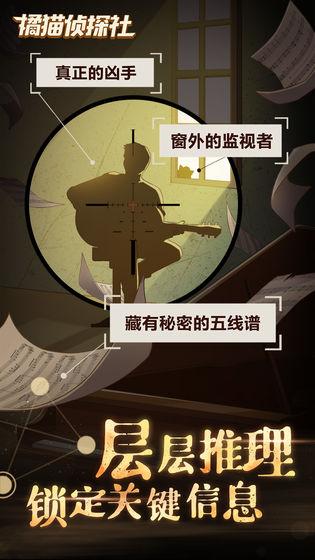 橘猫侦探社攻略大全，全剧情结局通关流程图文攻略图片2