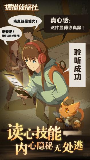 橘猫侦探社攻略大全，全剧情结局通关流程图文攻略图片6