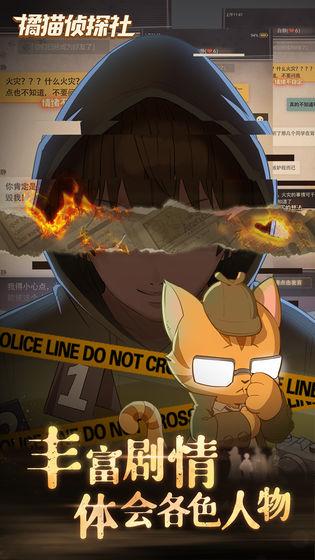 橘猫侦探社攻略大全，全剧情结局通关流程图文攻略图片4