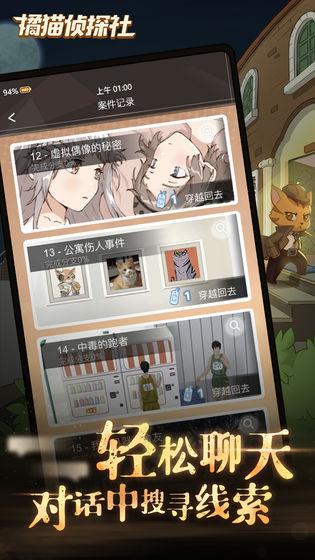 橘猫侦探社攻略大全，全剧情结局通关流程图文攻略图片5