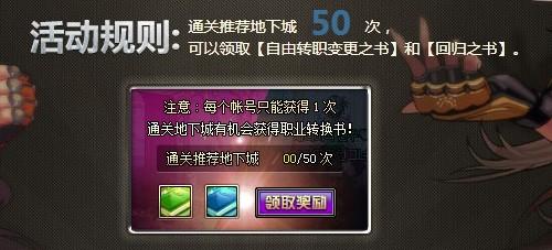 DNF100级转职书怎么获得？新春版免费道具获取攻略图片1