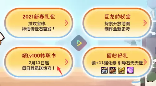 DNF100级转职书怎么获得？新春版免费道具获取攻略图片2