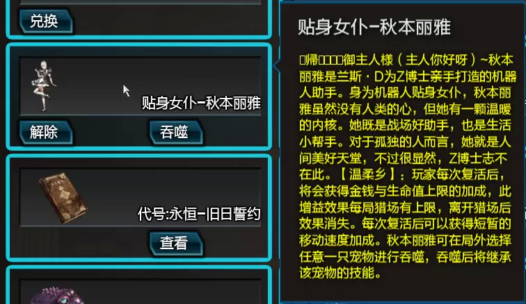 2021逆战新图隐藏任务宠物、天启、永恒奖励掉落及打法攻略图片11
