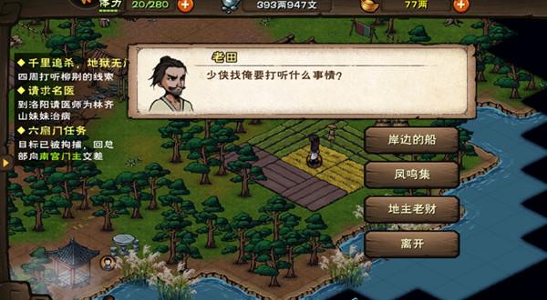 烟雨江湖千里追杀地狱无门任务流程攻略，主线任务完成步骤图文一览图片2