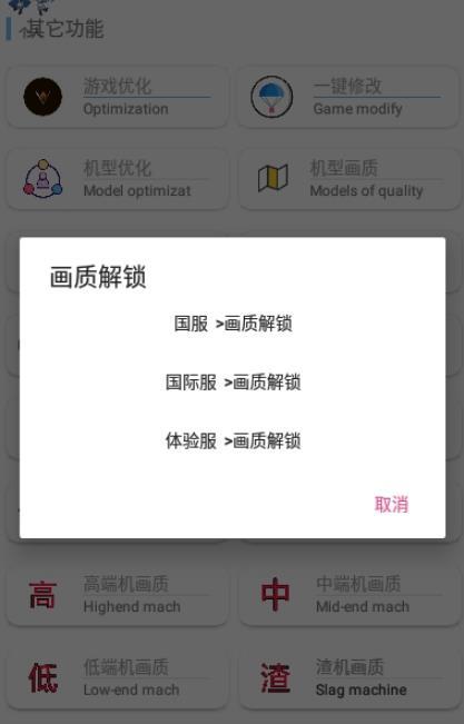 超高清120帧画质助手