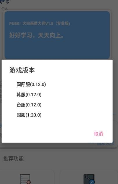 超高清120帧画质助手免费版