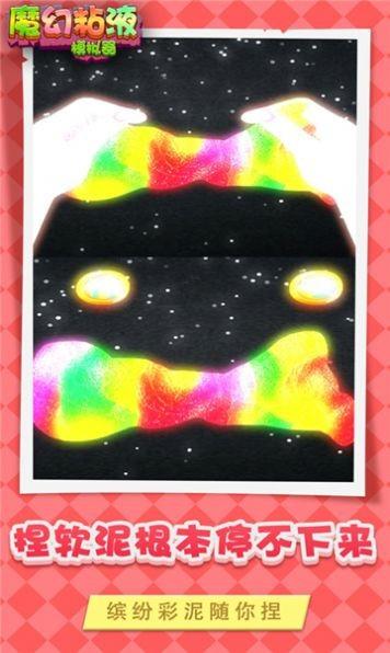 魔幻粘液模拟器免费版