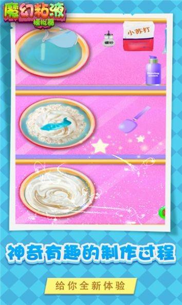 魔幻粘液模拟器免费版