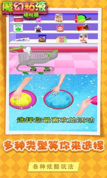 魔幻粘液模拟器免费版